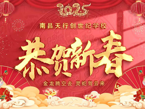 Yes蛇！是时候接受新年祝福了