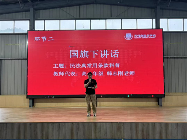 法治教育润校园 护航青春助成长 —— 南昌天行创世纪学校开展